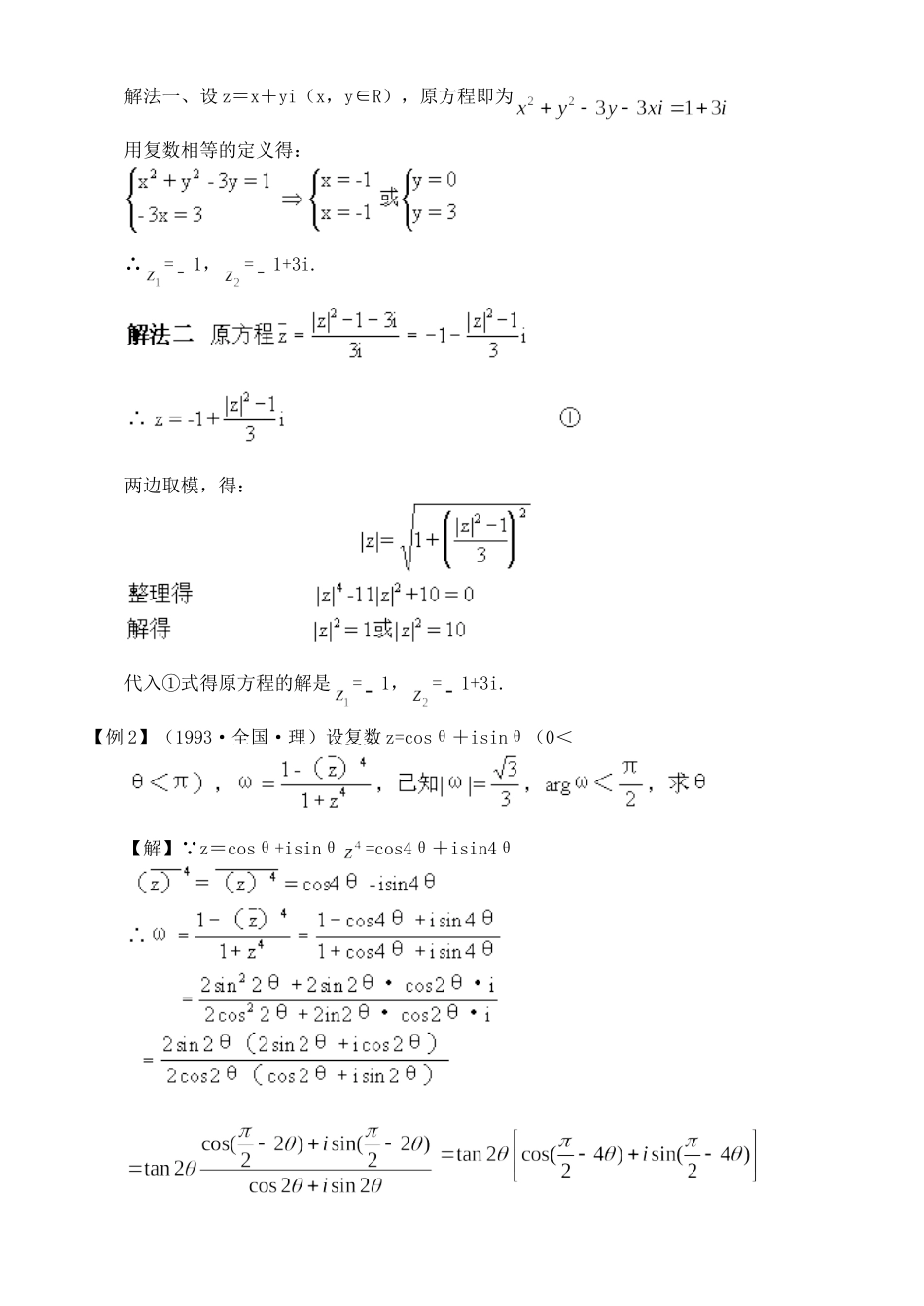 高三数学复数的代数形式及其运算_第3页