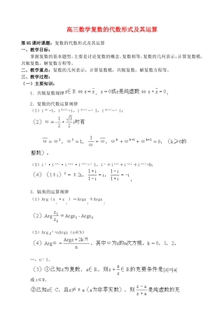 高三数学复数的代数形式及其运算
