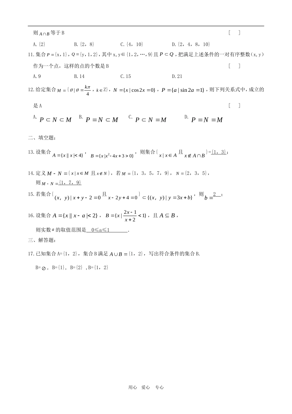 高三数学复习练习：集合与简易逻辑_第2页
