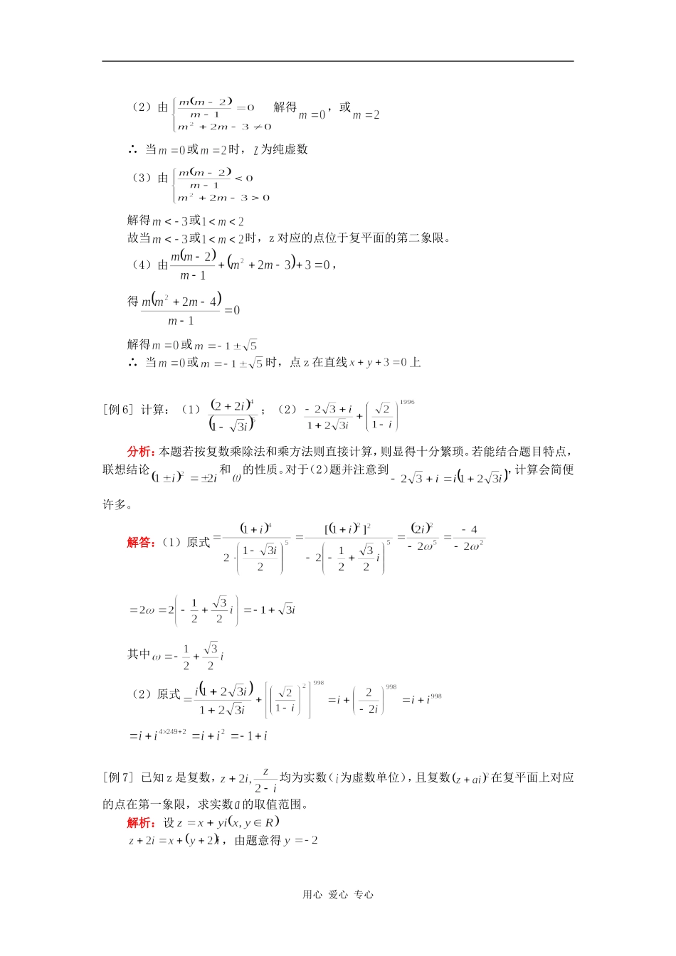 高三数学复数与逻辑（理）人教实验版（A）知识精讲_第3页