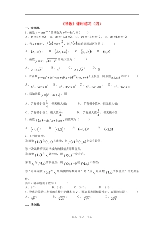 高三数学复习课练：导数（4）