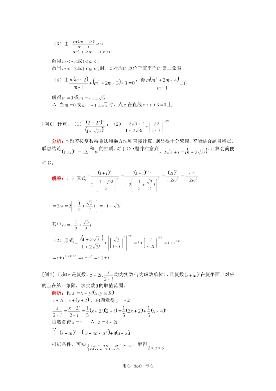 高三数学复数与逻辑（文）人教实验版（A）知识精讲_第3页