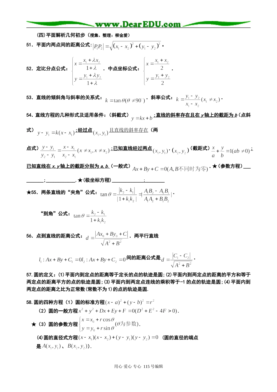 高三数学复习讲义——平面解析几何基础知识苏教版_第1页