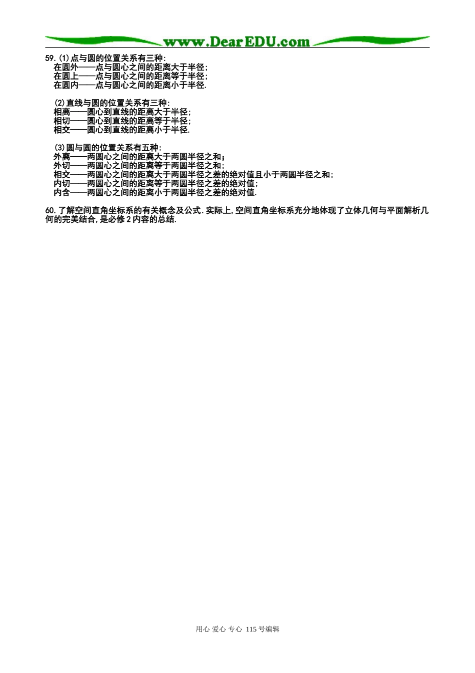 高三数学复习讲义——平面解析几何基础知识苏教版_第2页