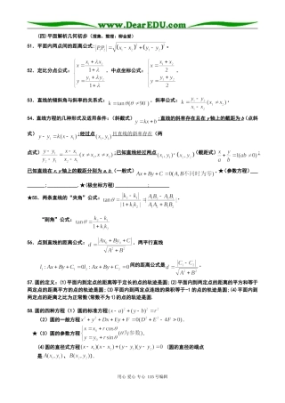 高三数学复习讲义——平面解析几何基础知识苏教版