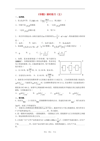 高三数学复习课练：导数（5）