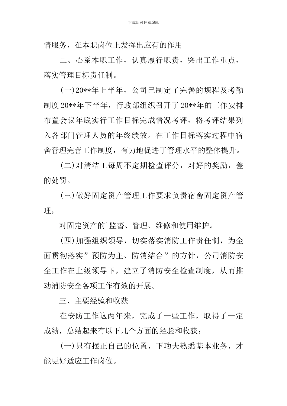 行政经理年终工作总结和工作计划10篇_第2页