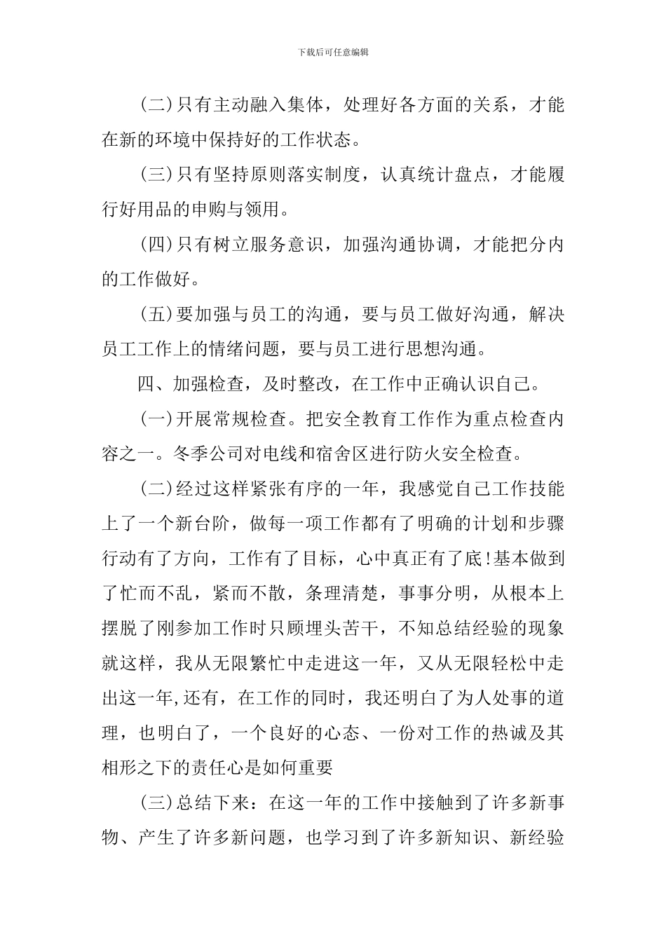 行政经理年终工作总结和工作计划10篇_第3页