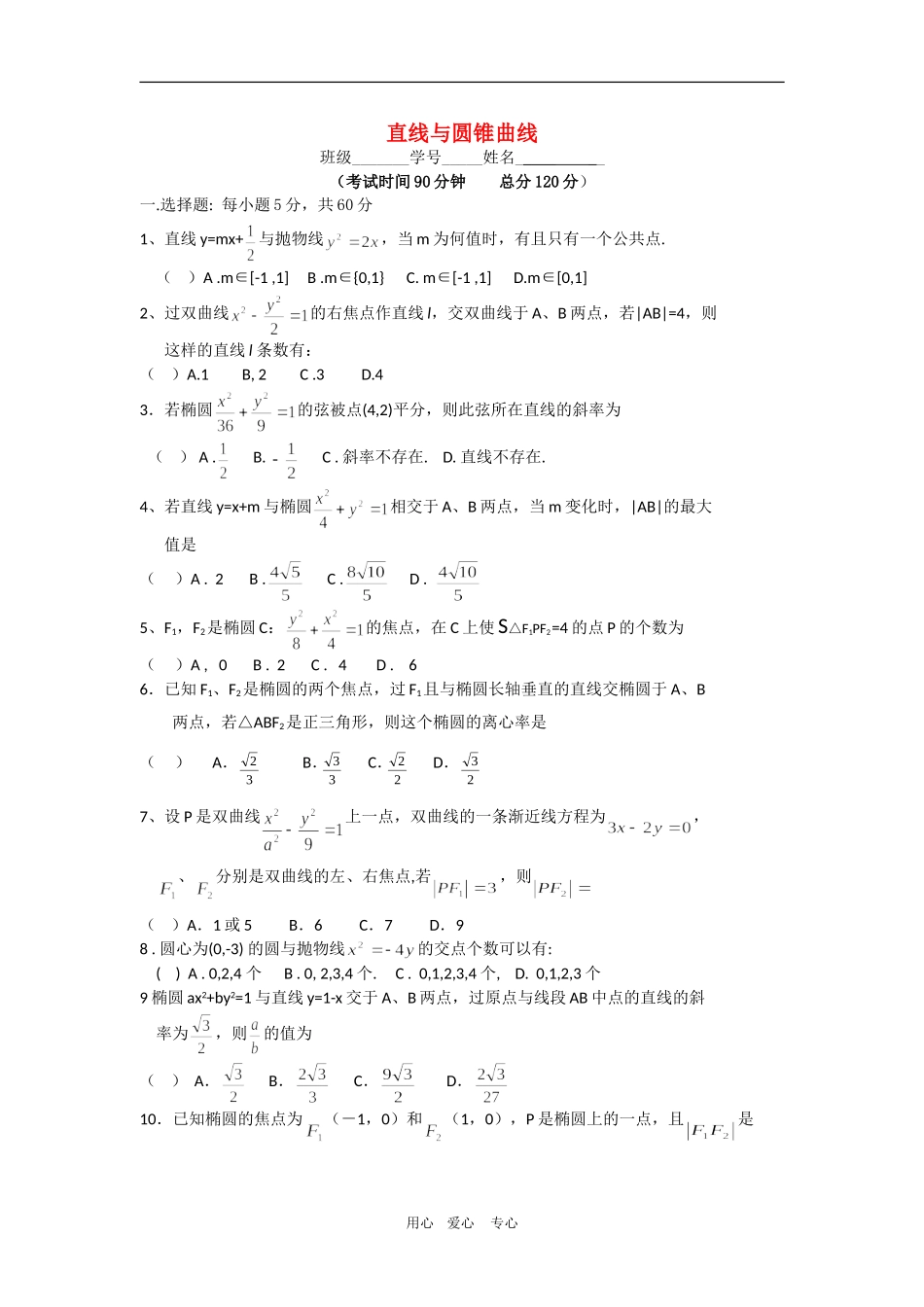 高三数学复习练习：直线与圆锥曲线_第1页