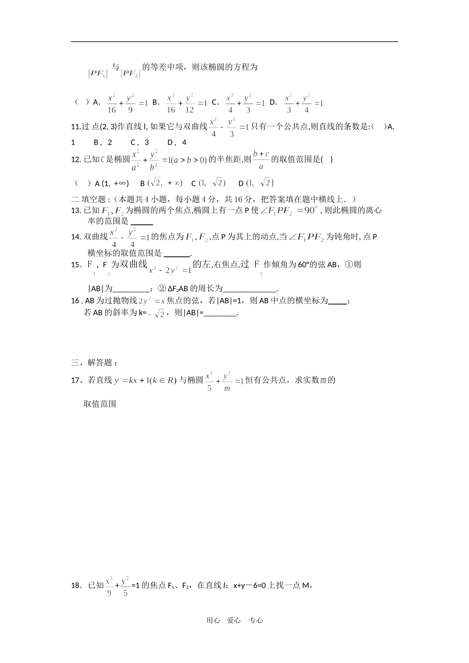 高三数学复习练习：直线与圆锥曲线_第2页