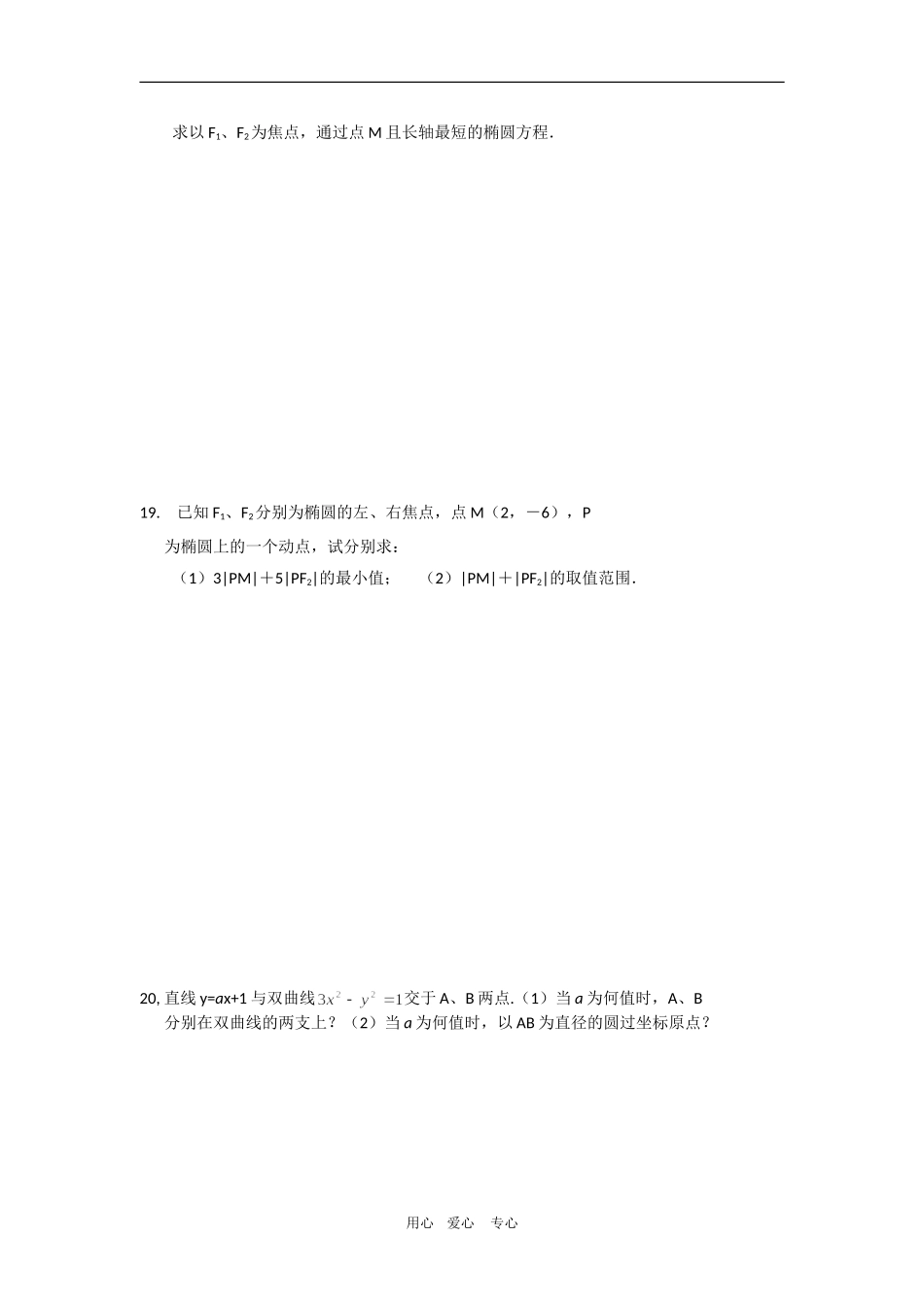 高三数学复习练习：直线与圆锥曲线_第3页