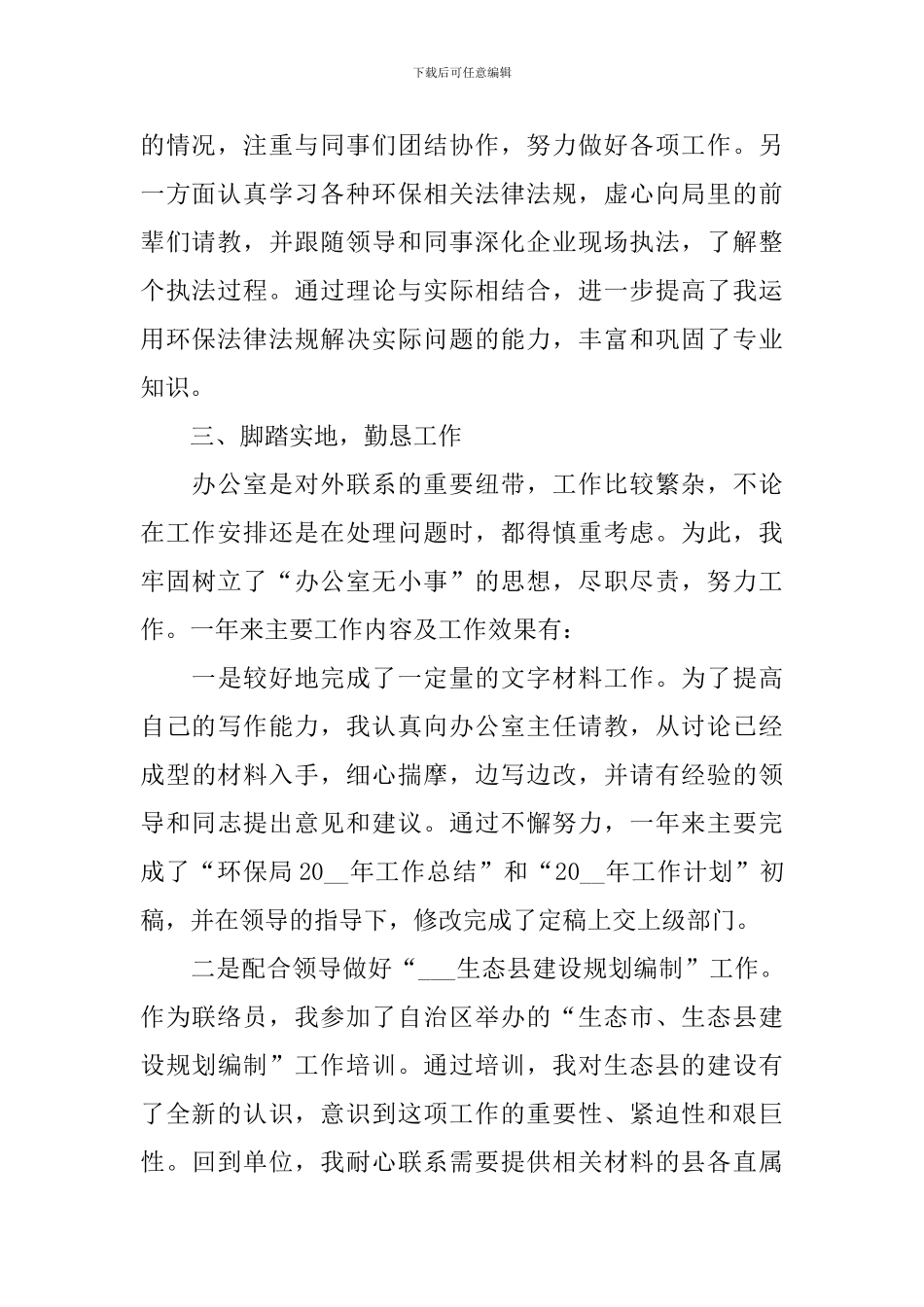 办公厅年度工作总结范文10篇_第2页