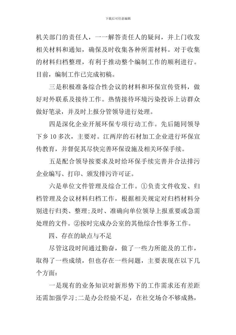 办公厅年度工作总结范文10篇_第3页