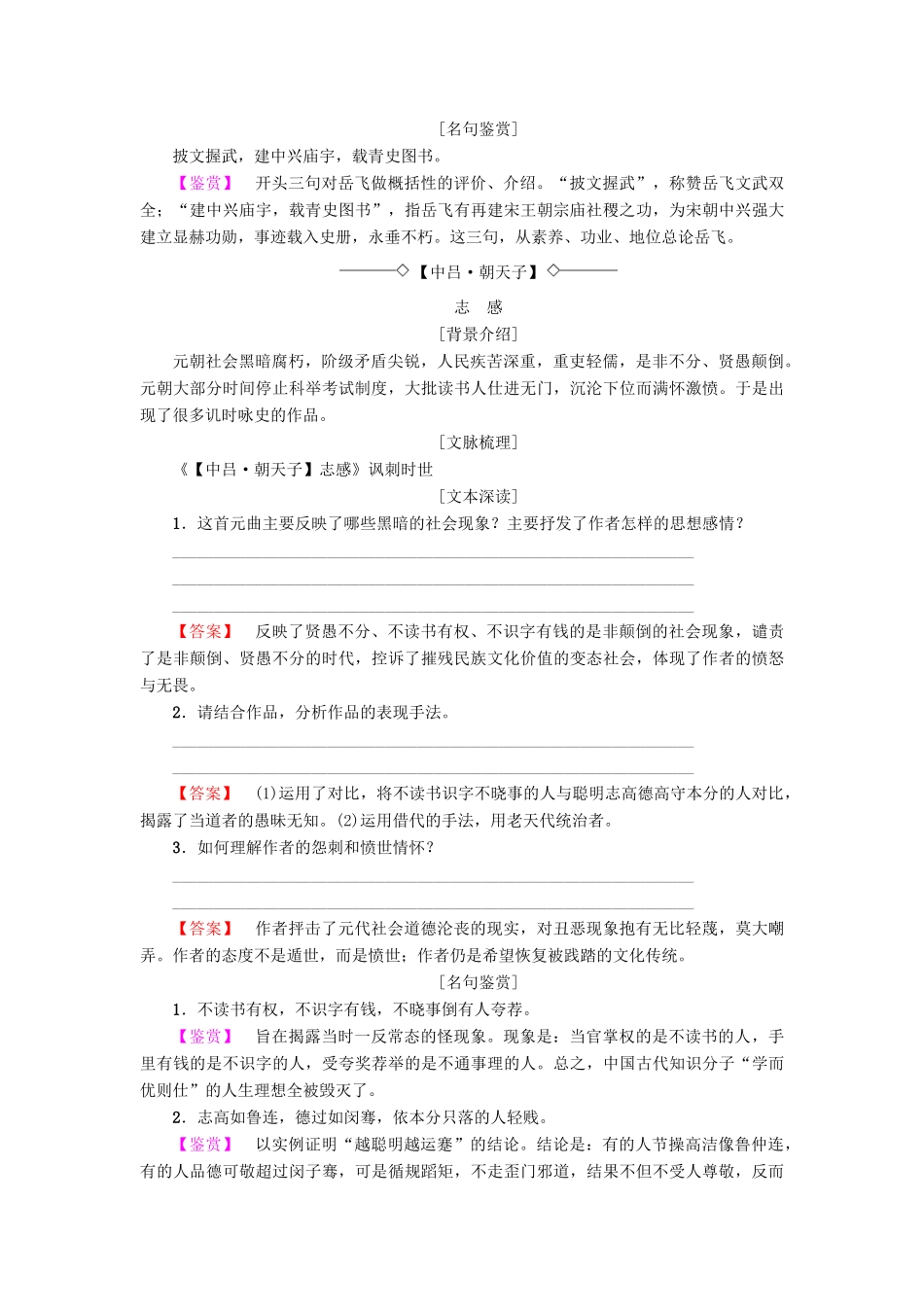 高中高中语文 第4单元 聆听元散曲 24 讥时咏史散曲二首教师用书 粤教版选修《唐诗宋词元散曲选读》-粤教版高二《唐诗宋词元散曲选读》语文教案_第3页