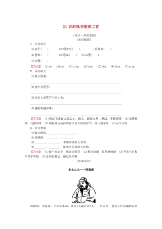 高中高中语文 第4单元 聆听元散曲 24 讥时咏史散曲二首教师用书 粤教版选修《唐诗宋词元散曲选读》-粤教版高二《唐诗宋词元散曲选读》语文教案