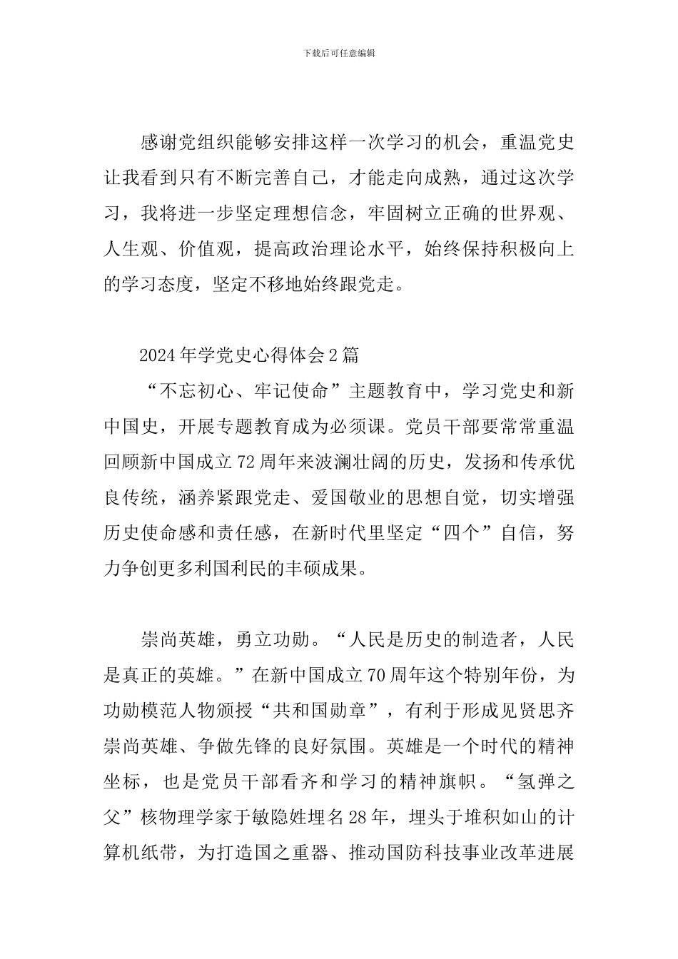2024年学党史心得体会3篇_第2页