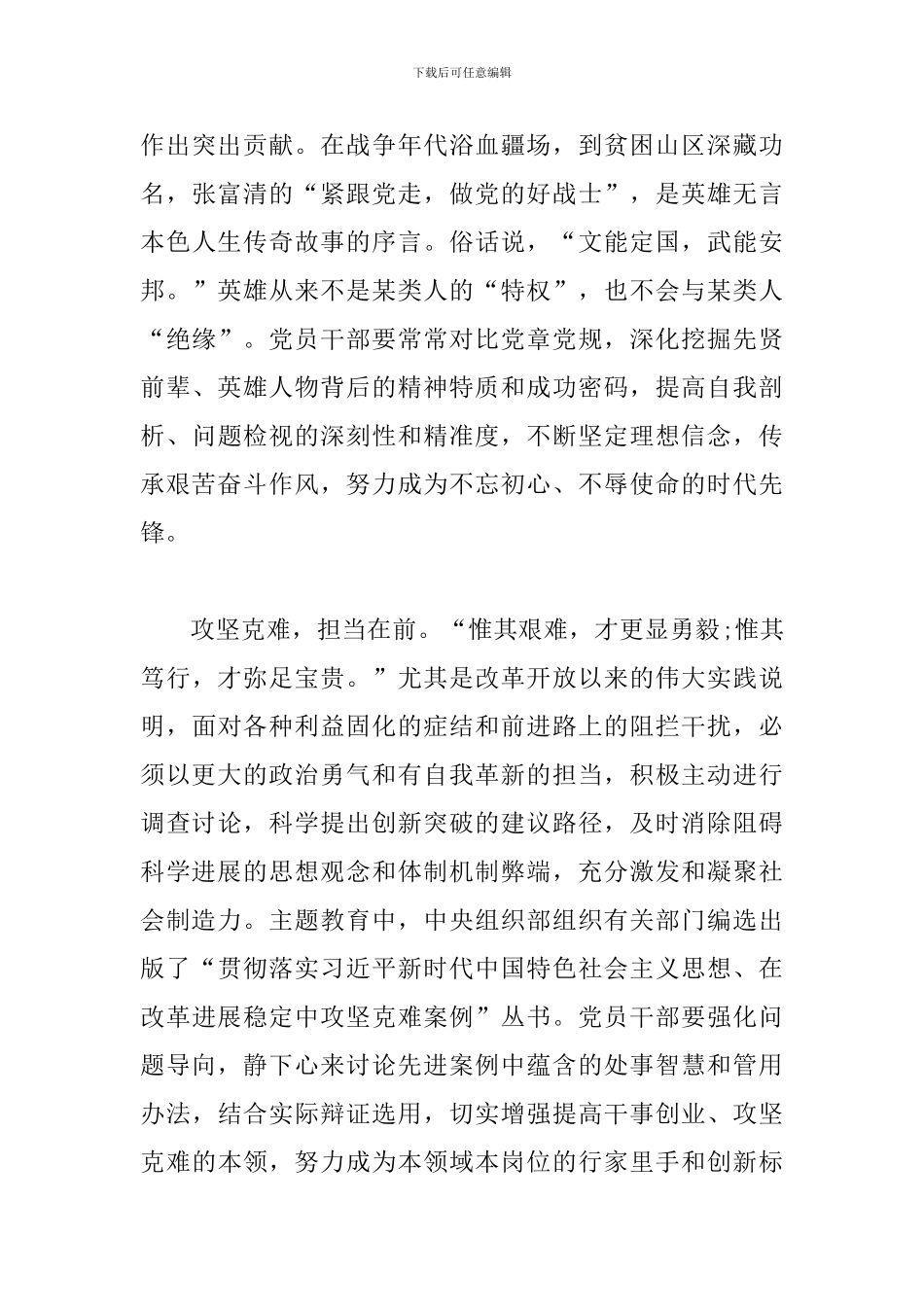 2024年学党史心得体会3篇_第3页