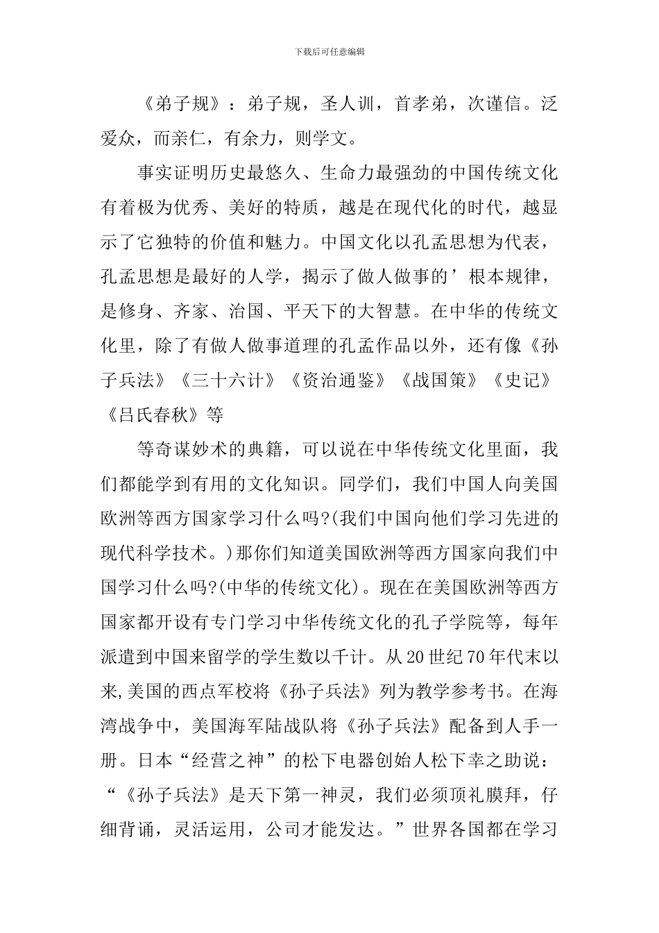 传统文化经典诵读演讲稿大全_第3页