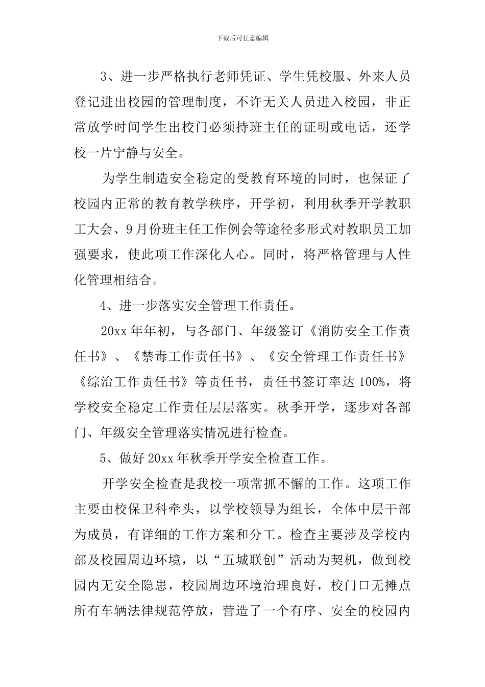 中学秋季开学安全管理工作检查自查报告_第2页