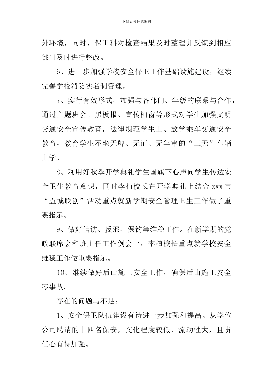 中学秋季开学安全管理工作检查自查报告_第3页