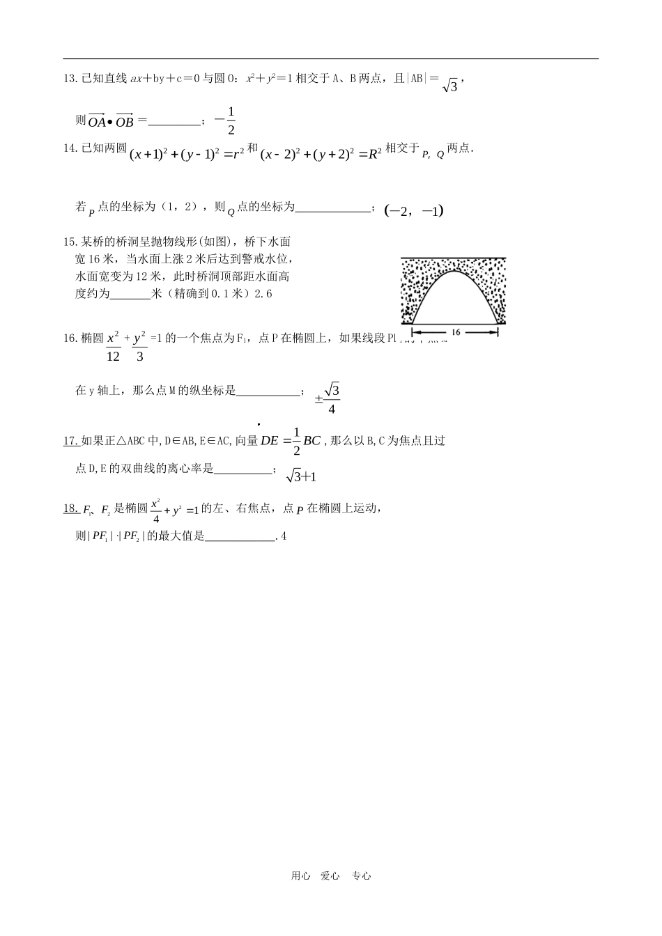 高三数学复习练习：解析几何_第2页