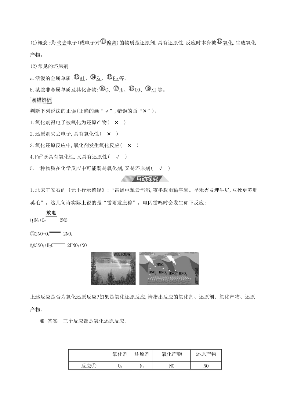 （3年高考2年模拟）新教材高考化学 第一章 物质及其变化 第三节 氧化还原反应 课时2 氧化剂和还原剂讲义 新人教版必修第一册-新人教版高三第一册化学教案_第2页