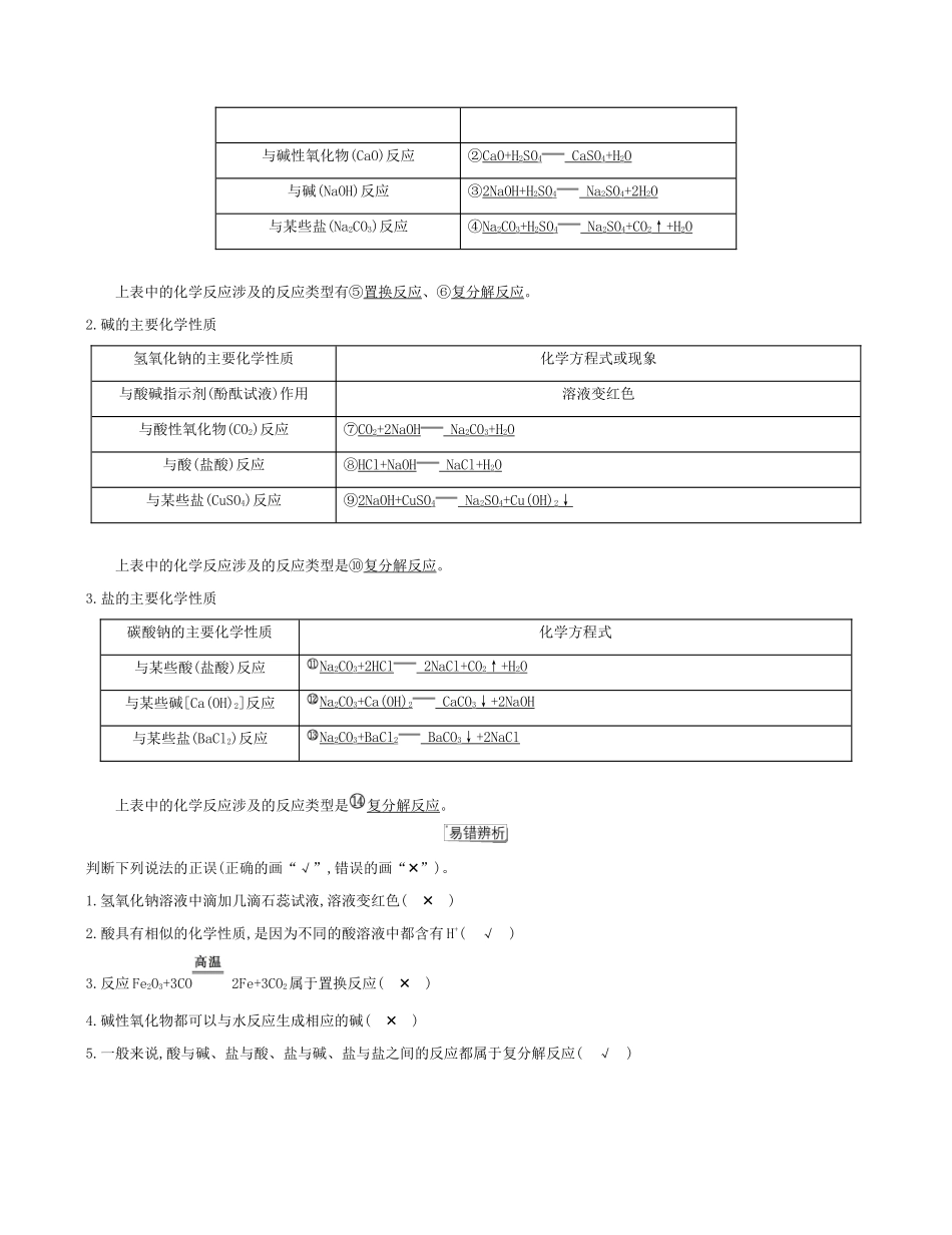 （3年高考2年模拟）新教材高考化学 第一章 物质及其变化 第一节 物质的分类及转化 课时2 物质的转化讲义 新人教版必修第一册-新人教版高三第一册化学教案_第2页