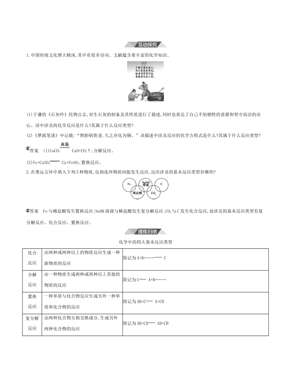 （3年高考2年模拟）新教材高考化学 第一章 物质及其变化 第一节 物质的分类及转化 课时2 物质的转化讲义 新人教版必修第一册-新人教版高三第一册化学教案_第3页