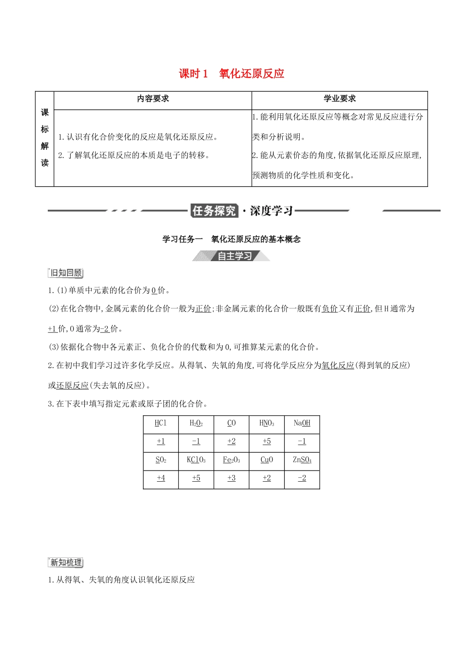 （3年高考2年模拟）新教材高考化学 第一章 物质及其变化 第三节 氧化还原反应 课时1 氧化还原反应讲义 新人教版必修第一册-新人教版高三第一册化学教案_第1页