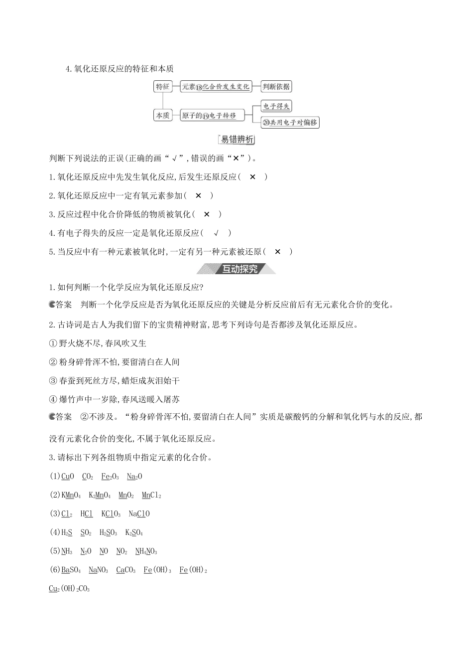 （3年高考2年模拟）新教材高考化学 第一章 物质及其变化 第三节 氧化还原反应 课时1 氧化还原反应讲义 新人教版必修第一册-新人教版高三第一册化学教案_第3页