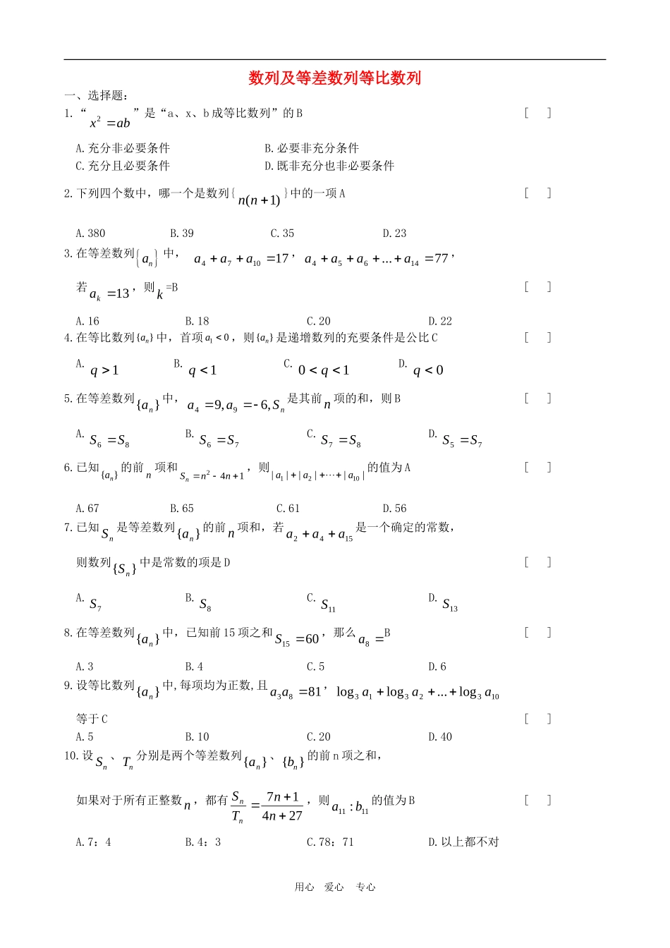 高三数学复习练习：数列_第1页