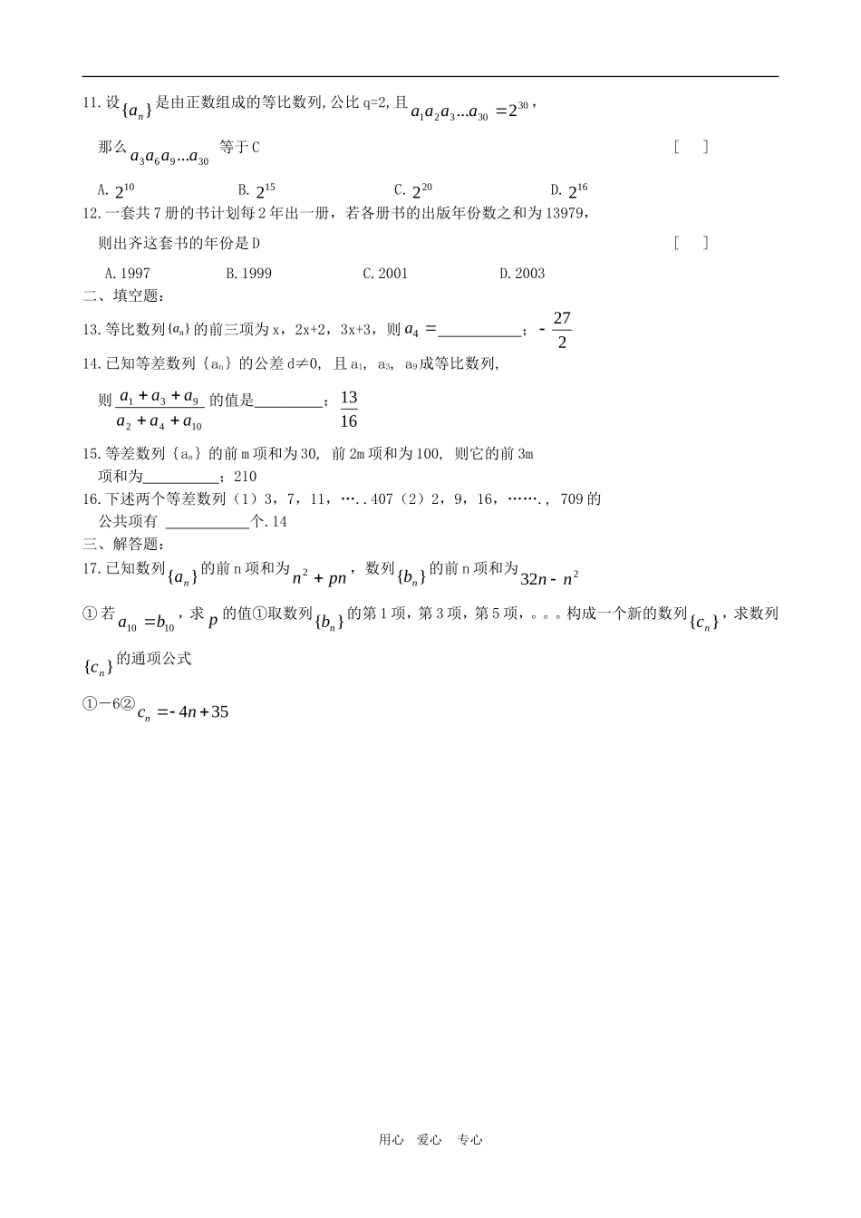 高三数学复习练习：数列_第2页