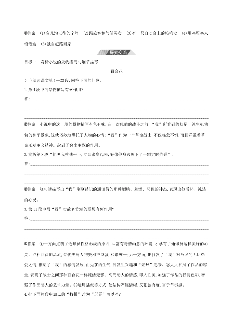 （3年高考2年模拟）新教材高考语文 第一单元 3 百合花 哦,香雪讲义 新人教版必修1-新人教版高三必修1语文教案_第2页