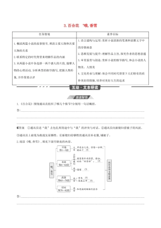 （3年高考2年模拟）新教材高考语文 第一单元 3 百合花 哦,香雪讲义 新人教版必修1-新人教版高三必修1语文教案