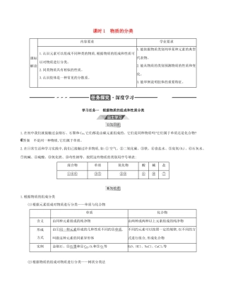 （3年高考2年模拟）新教材高考化学 第一章 物质及其变化 第一节 物质的分类及转化 课时1 物质的分类讲义 新人教版必修第一册-新人教版高三第一册化学教案