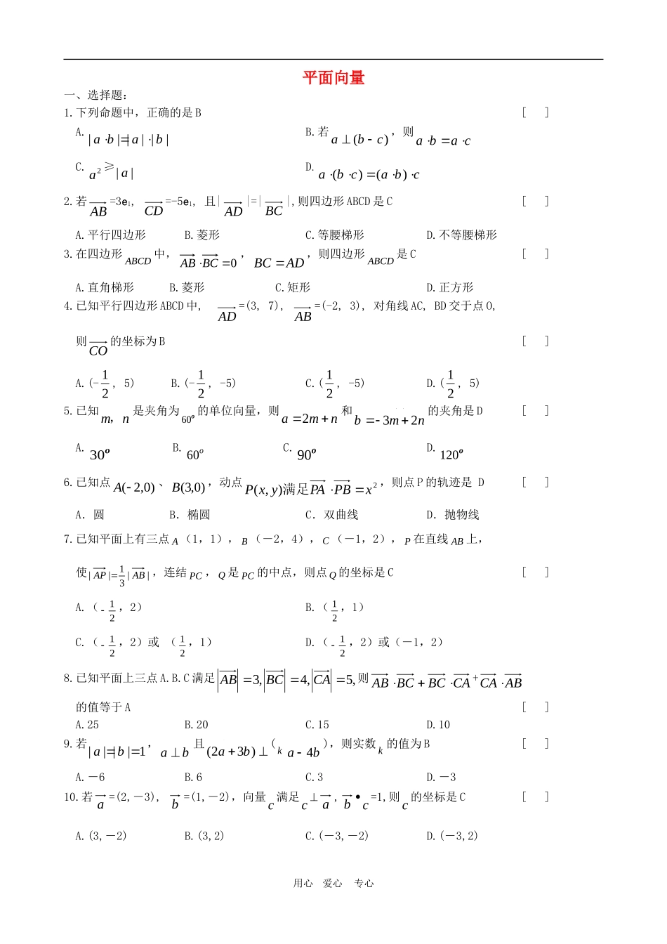 高三数学复习练习：平面向量_第1页