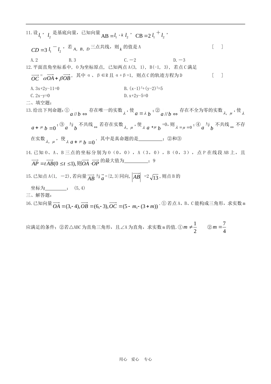 高三数学复习练习：平面向量_第2页