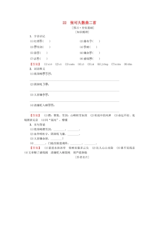 高中高中语文 第4单元 聆听元散曲 22 张可久散曲二首教师用书 粤教版选修《唐诗宋词元散曲选读》-粤教版高二《唐诗宋词元散曲选读》语文教案