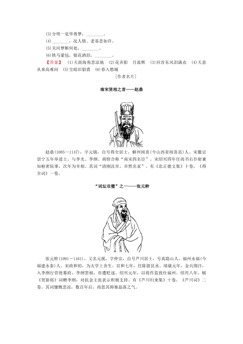 高中高中语文 第3单元 漫步宋词 17 爱国词四首教师用书 粤教版选修《唐诗宋词元散曲选读》-粤教版高二《唐诗宋词元散曲选读》语文教案_第2页