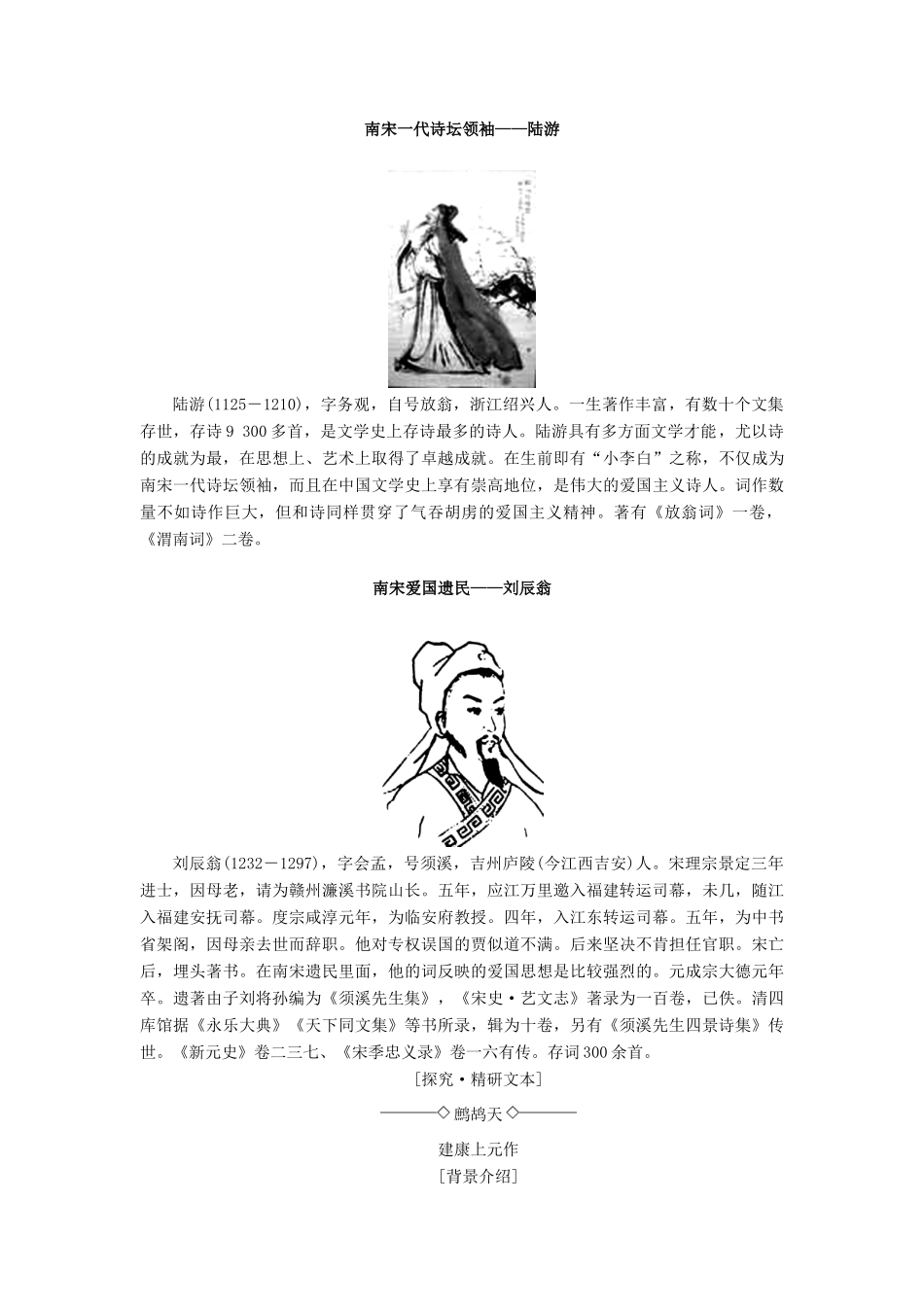 高中高中语文 第3单元 漫步宋词 17 爱国词四首教师用书 粤教版选修《唐诗宋词元散曲选读》-粤教版高二《唐诗宋词元散曲选读》语文教案_第3页