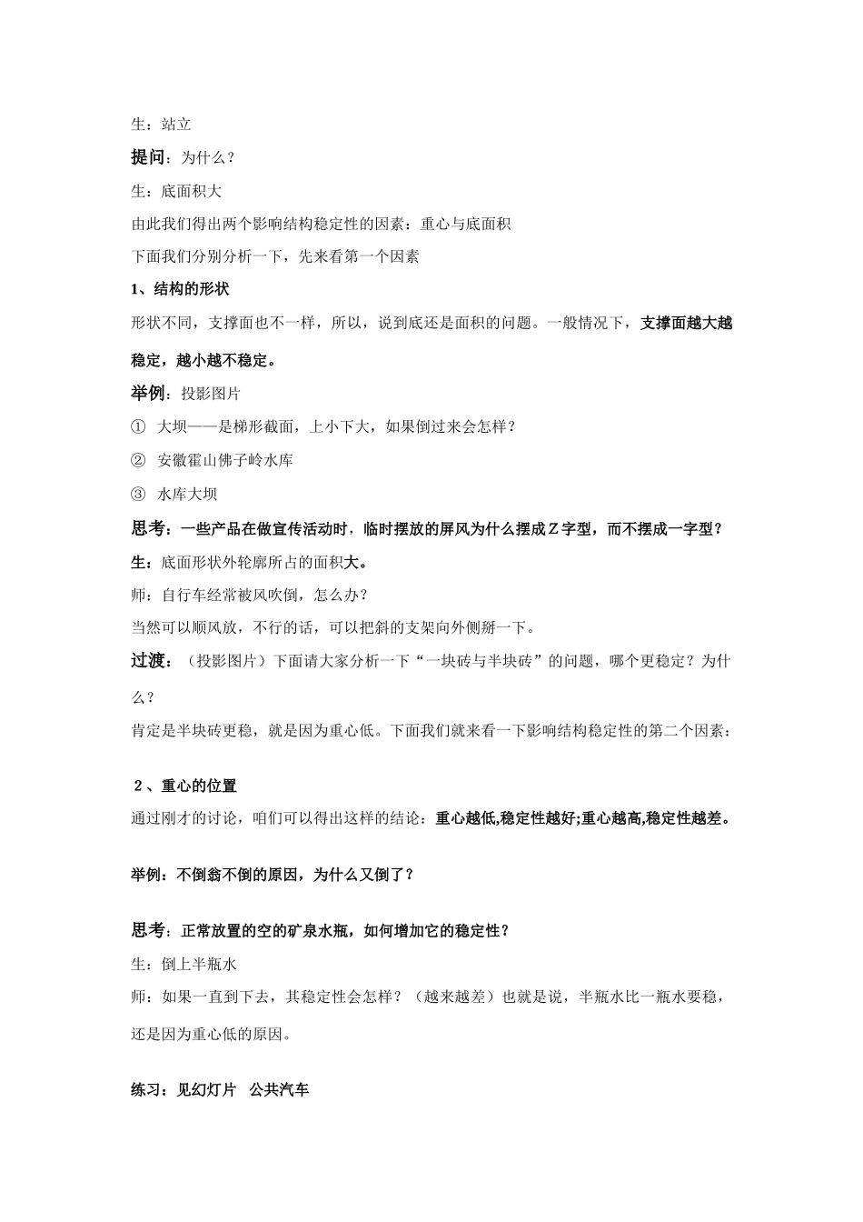 高中通用技术地址版技术与设计2第一章第三节结构的稳定性 教案_第2页