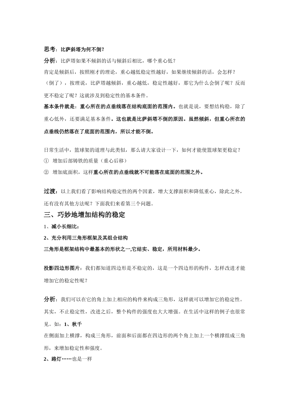 高中通用技术地址版技术与设计2第一章第三节结构的稳定性 教案_第3页