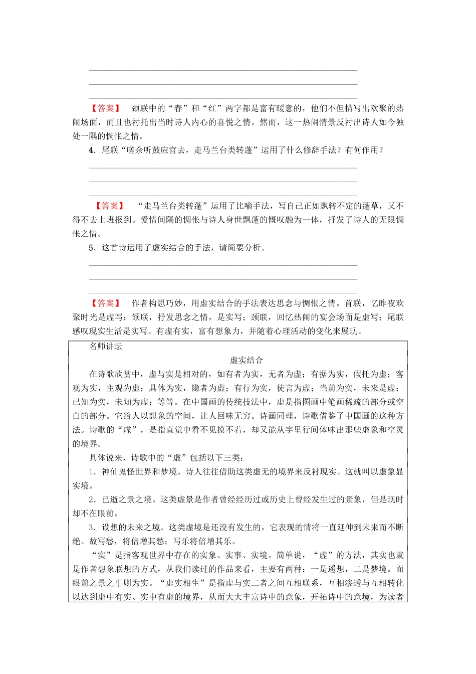 高中高中语文 第2单元 唐诗之旅（下）9 李商隐诗三首教师用书 粤教版选修《唐诗宋词元散曲选读》-粤教版高二《唐诗宋词元散曲选读》语文教案_第3页