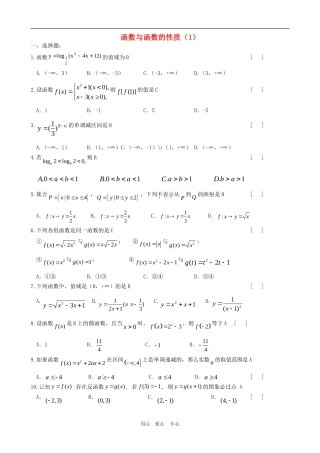 高三数学复习练习：函数与图像的性质（1）