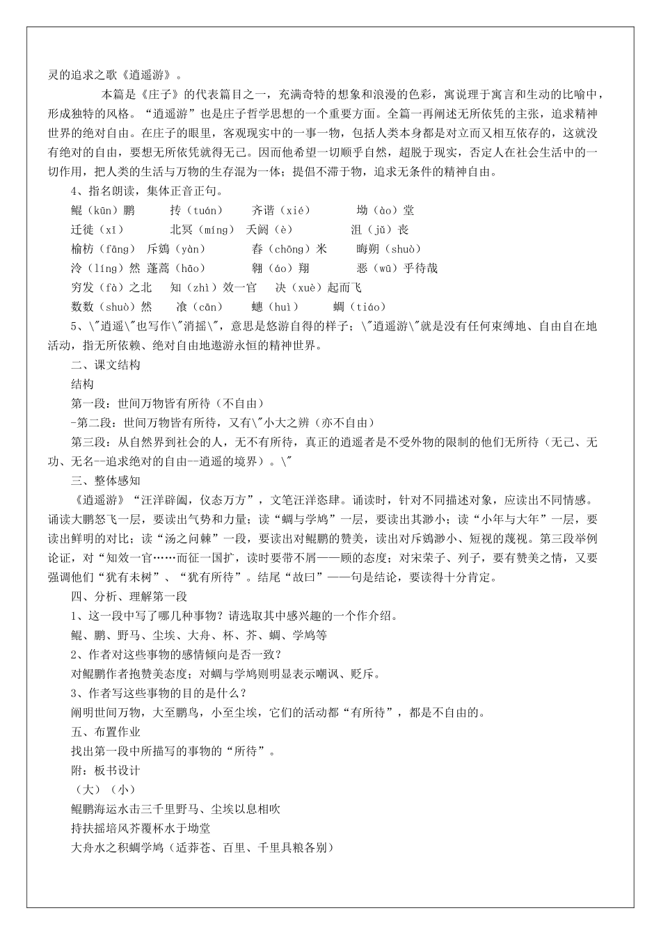 高语文《庄子》选读《2 鹏之徙于南冥》教案 新人教版《先秦诸子选读》-新人教版高二《先秦诸子选读》语文教案_第2页