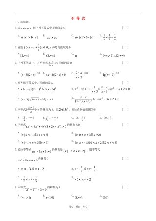 高三数学复习练习：不等式