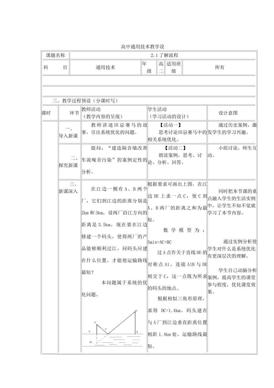 高中通用技术下学期第8周 3.3系统的优化教学设计-人教版高中全册通用技术教案_第2页