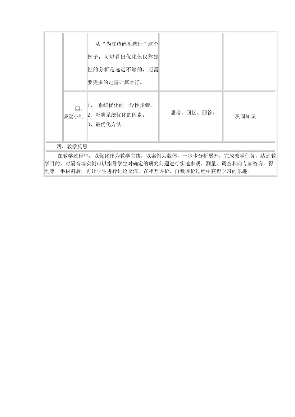 高中通用技术下学期第8周 3.3系统的优化教学设计-人教版高中全册通用技术教案_第3页
