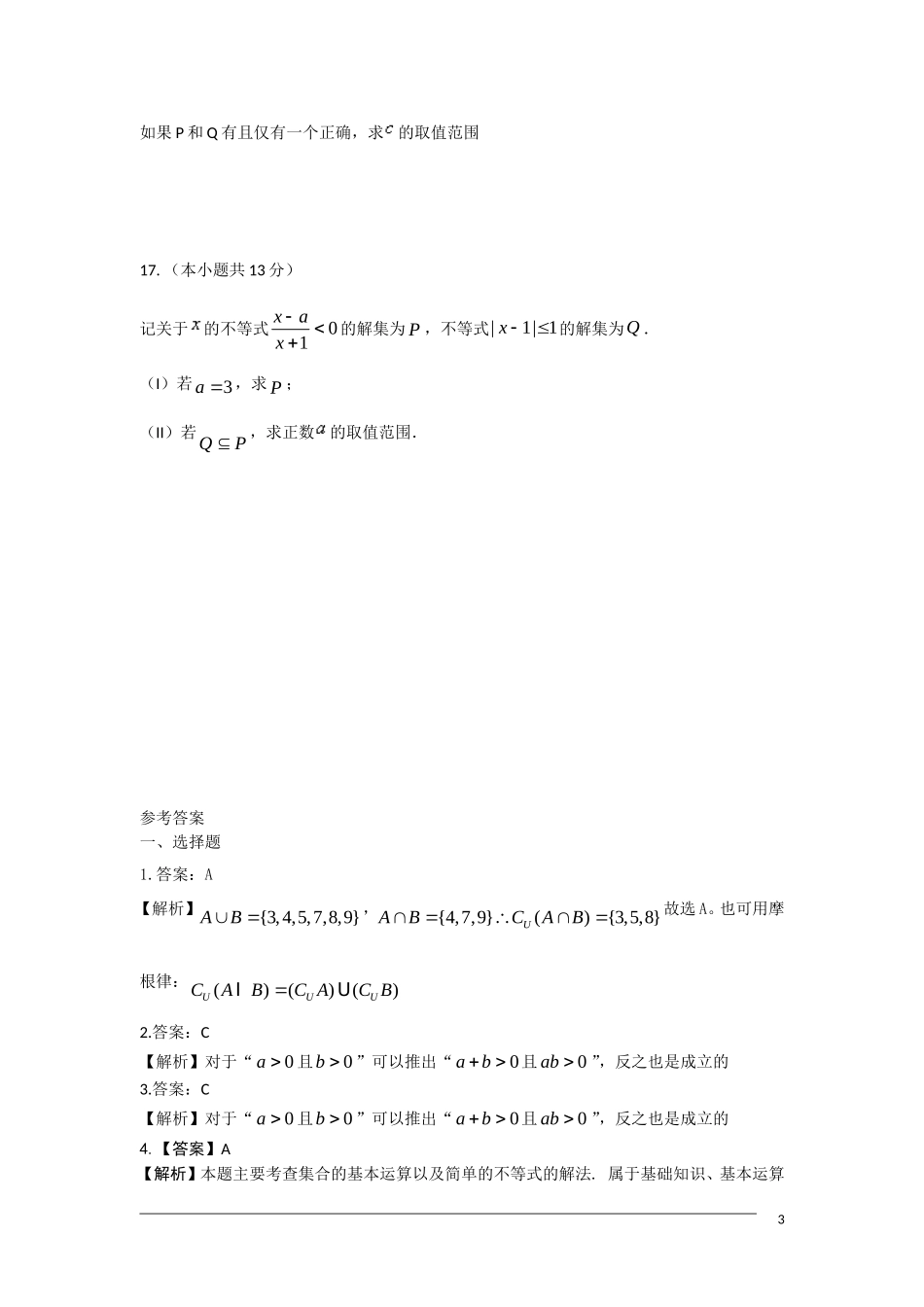 高三数学复习练习 集合与逻辑 新人教A版_第3页