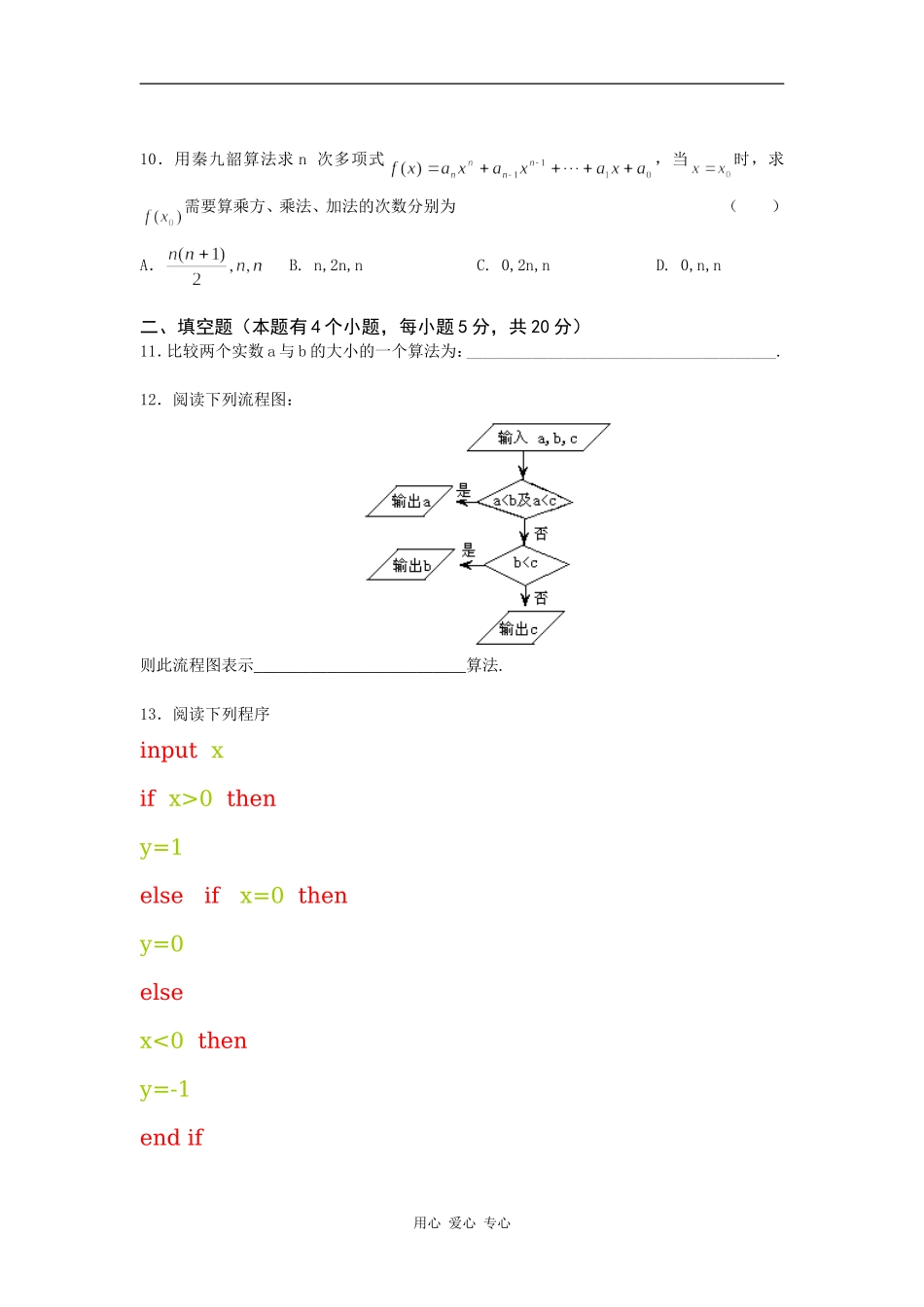 高三数学复习算法初步测试题_第2页